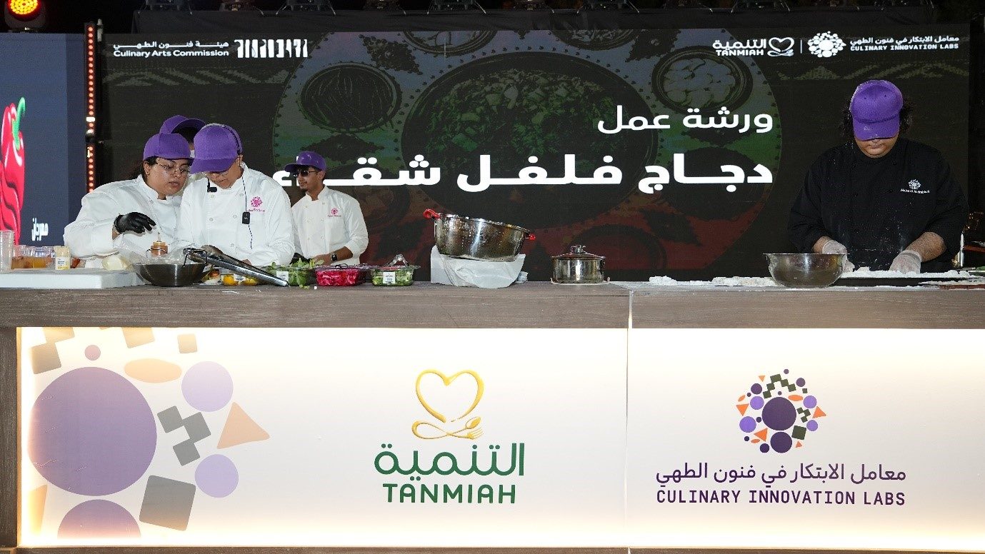 ورشة عمل دجاج فلفل شقراء التي قدمتها التنمية الغذائية بالتعاون مع هيئة فنون الطهي من خلال معامل الابتكار في فنون الطهي
